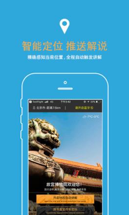 赛导游app