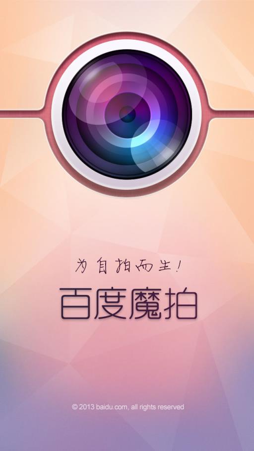 百度魔拍app安卓版