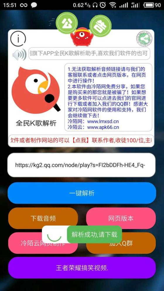 全民K歌解析软件