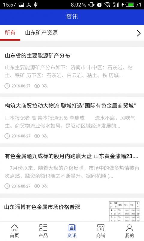 山东矿产资源网app