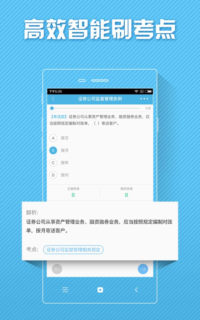 证券从业资格对题库2021版下载