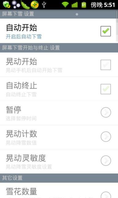 手机屏幕下雪app下载