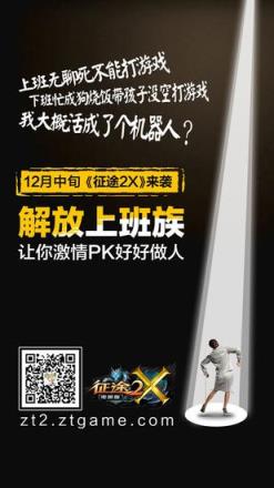 征途2x手机助手安卓版