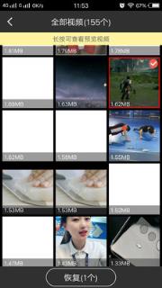 视频恢复大师手机版