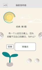 脑筋急转弯笑话