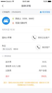 拖车侠司机端app