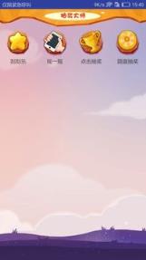 抽奖大师app