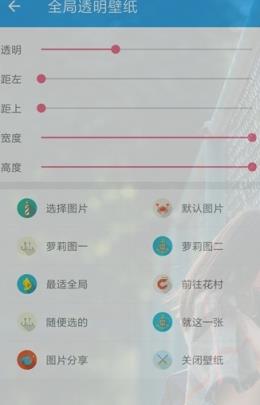 全局透明动态壁纸2021免广告版