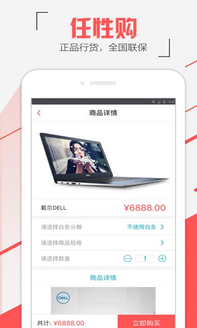 任性购app