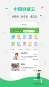 中国健康云平台