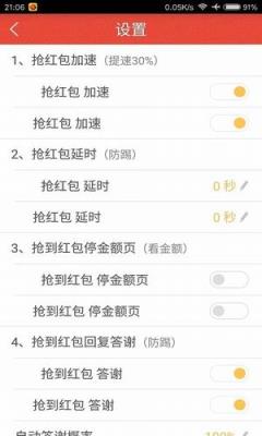 快快抢红包破解版