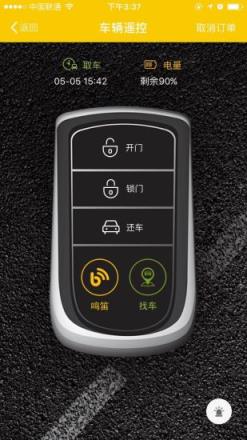 WarmCar共享汽车app