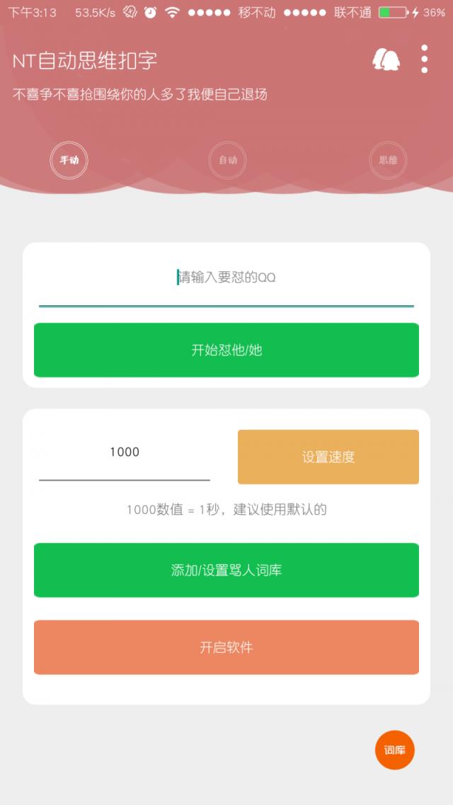 NT自动骂人工具免费