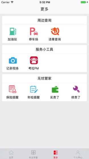 长城无忧助手app