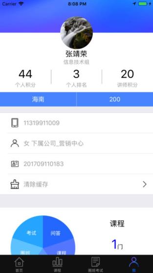 学院在线app