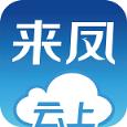 云上来凤app