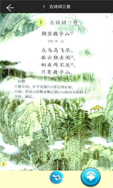 四年级语文课堂下册app