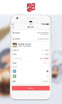 路边摊外卖app