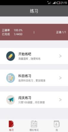 执考练吧app下载