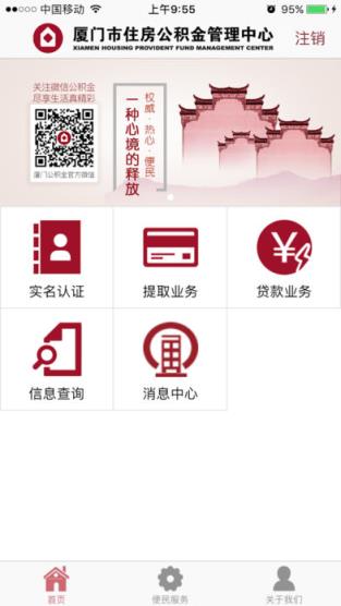 厦门公积金app