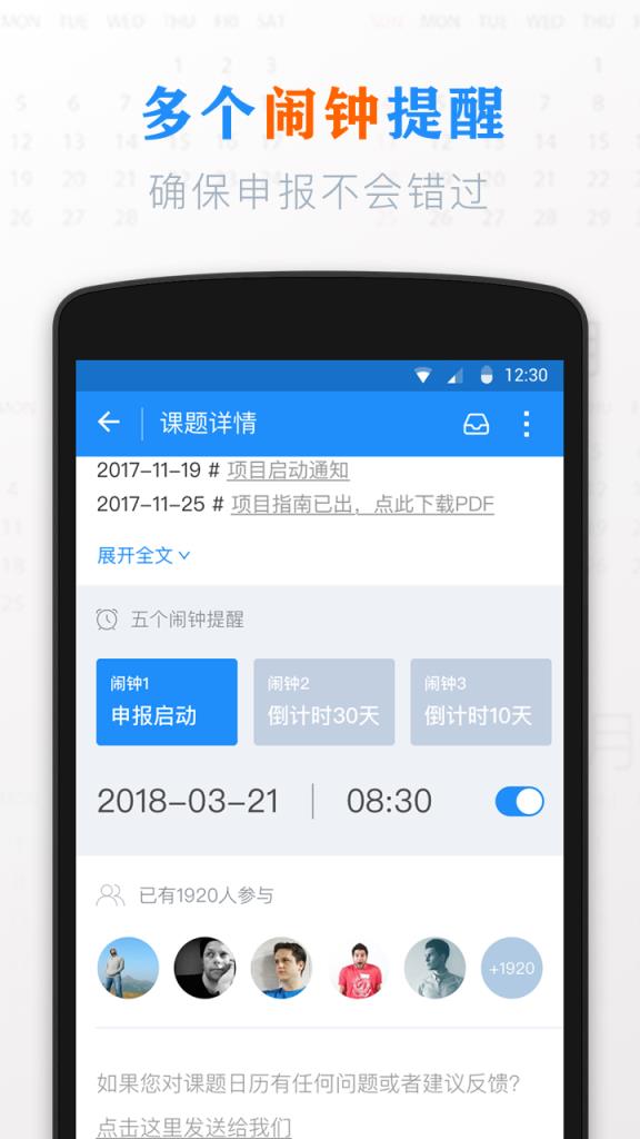 课题日历app