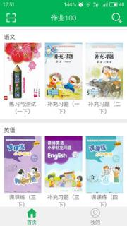 作业100app