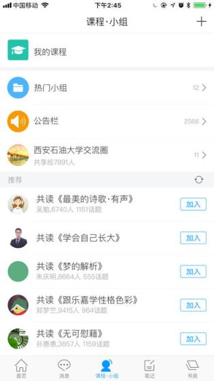 i西石大app