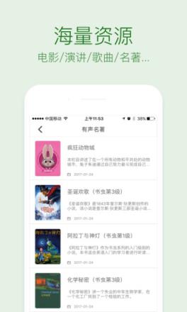 英语听力口语通app