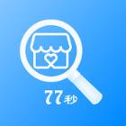 77秒商家版