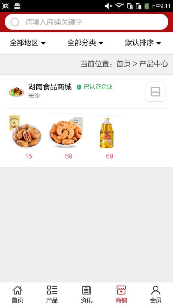 湖南食品商城app