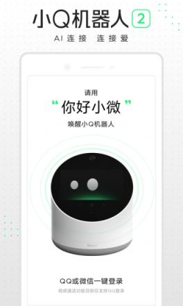小Q机器人2代app