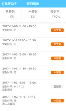 教研助手app