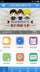 上海社保app