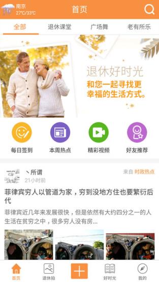 退休好时光app手机版