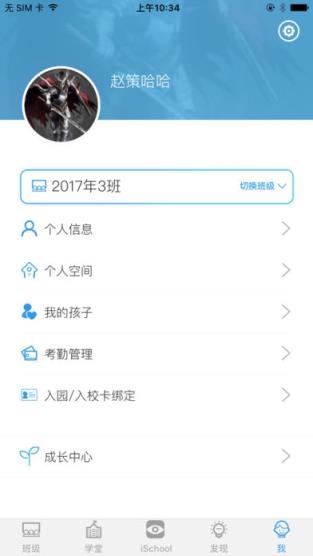 爱上学家长版app