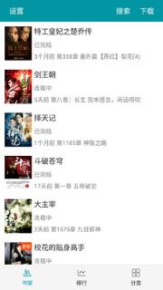 快阅免费小说阅读器下载