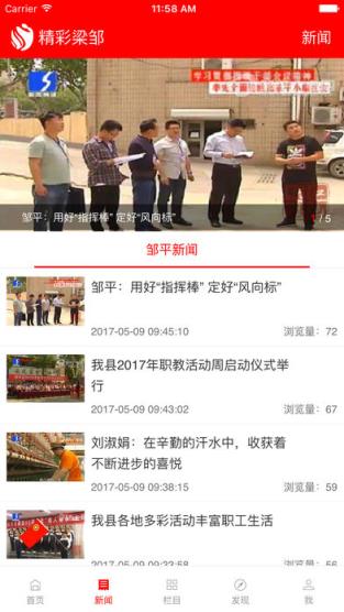 精彩梁邹开票即喜app下载