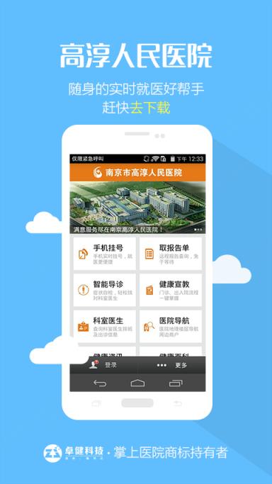 高淳人民医院