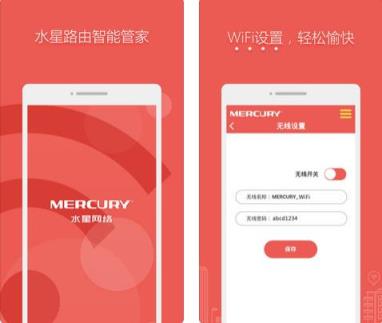 水星路由app