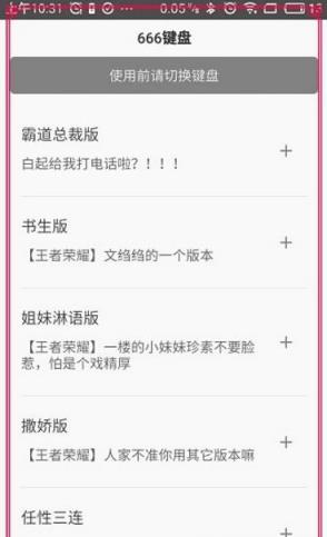 微信怼人键盘安卓