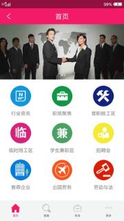 中雄劳务平台app