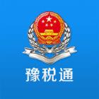 豫税通app