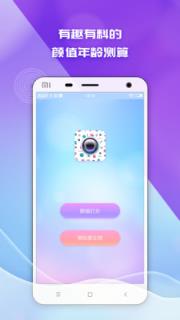 高颜值测试app