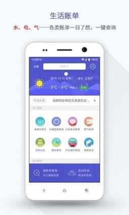 在成都app
