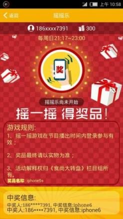 食尚大转盘app