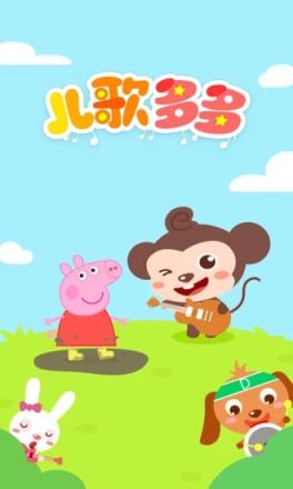 儿歌多多2021手机版