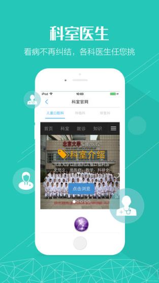 北京大学口腔医院app下载