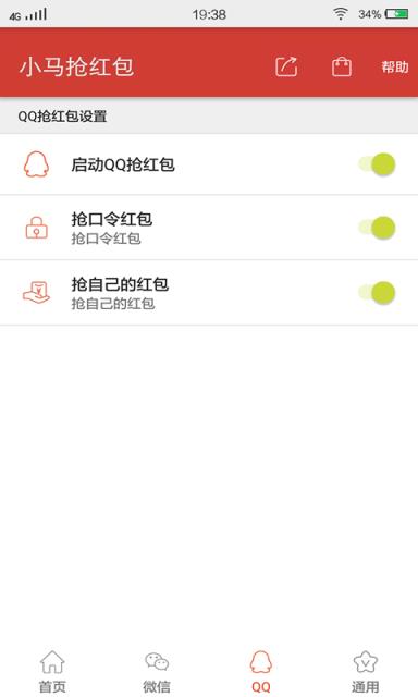 小马抢红包2.1升级版