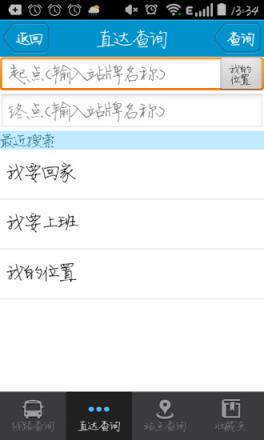 靖江智能掌上公交