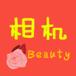 爱美相机